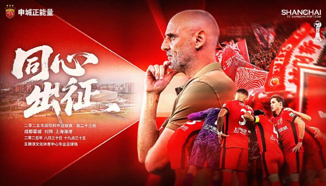 在成都从不赢球？海港今晚行不行？